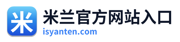 米兰官方网站入口